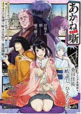 动漫荒野调色盘海报