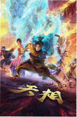 动漫剑与雨海报